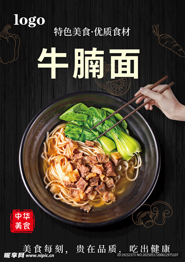 牛腩面