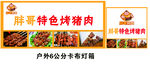 烧烤烤肉灯箱胖哥LOGO