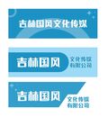 吉林国风宣传横幅展示