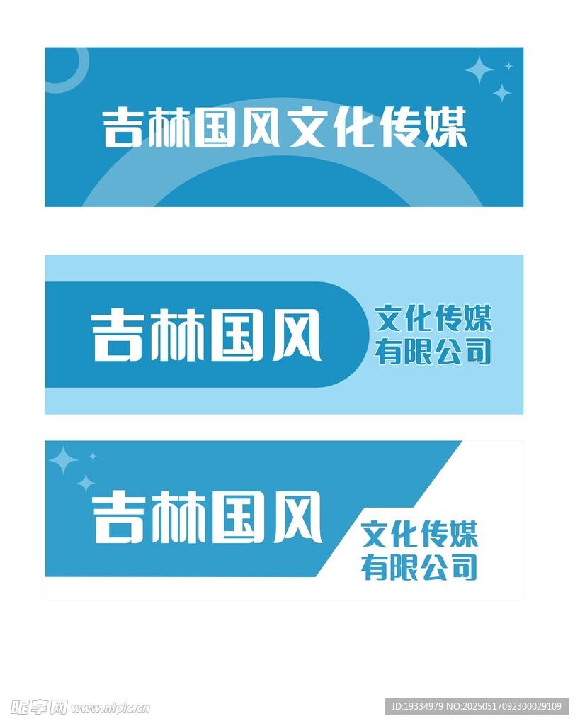 吉林国风宣传横幅展示