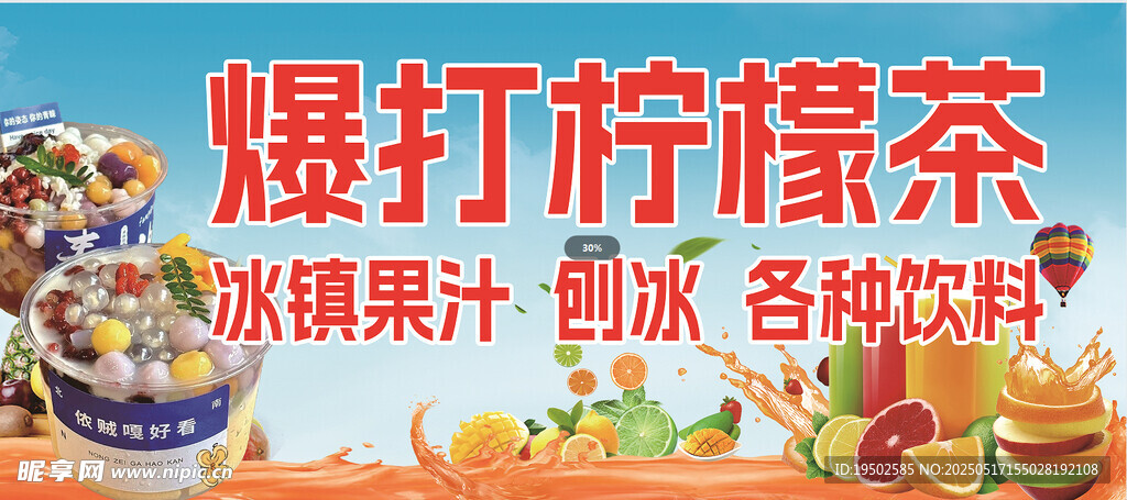 暴打柠檬茶