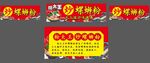 炒螺蛳粉 柳州螺蛳粉