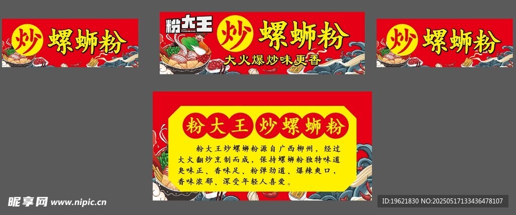 炒螺蛳粉 柳州螺蛳粉
