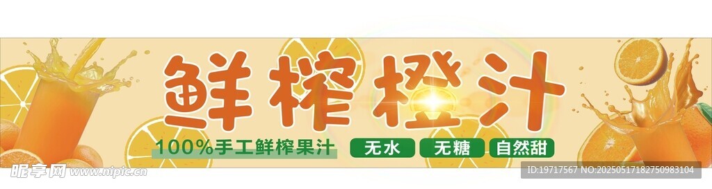 鲜榨橙汁