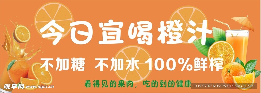 鲜榨橙汁
