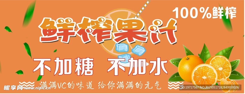 鲜榨橙汁