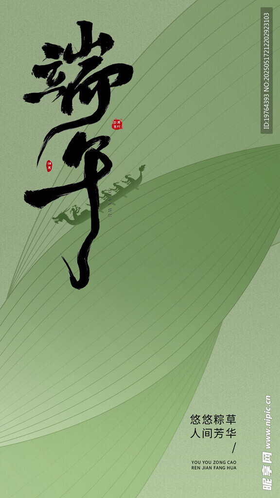 端午