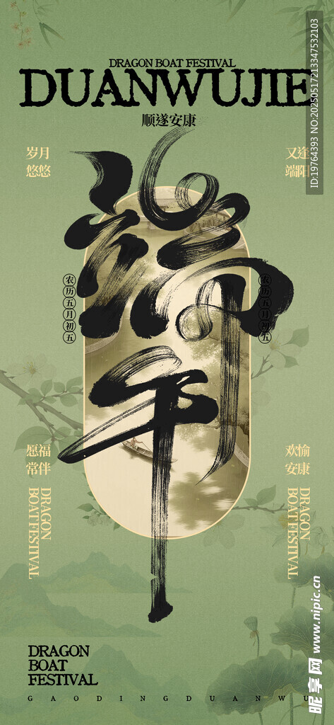 端午