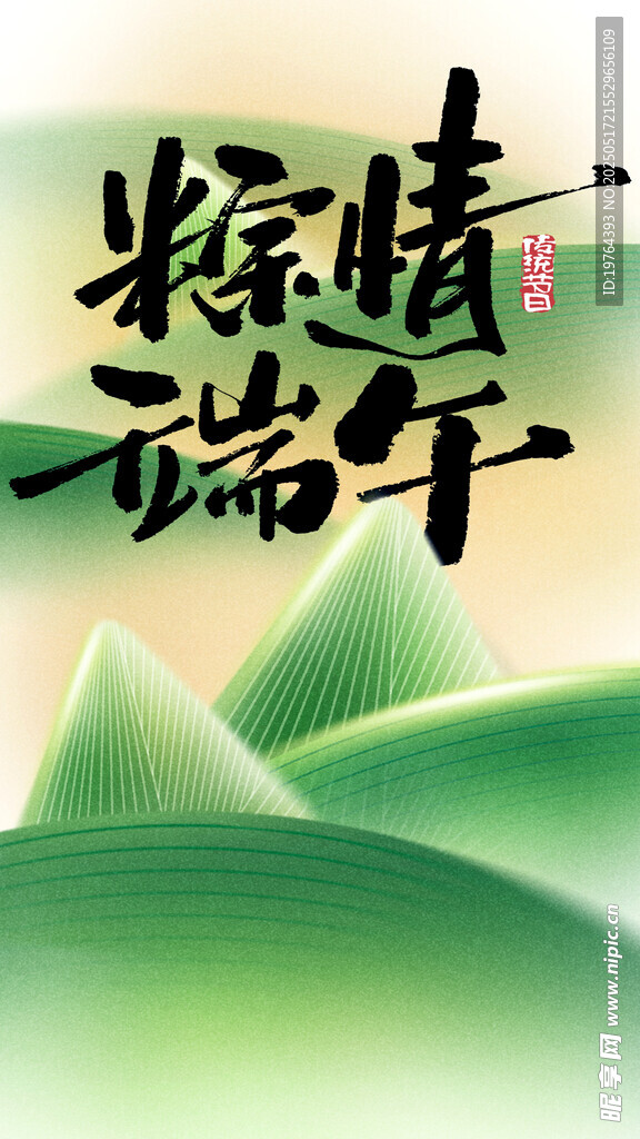 端午