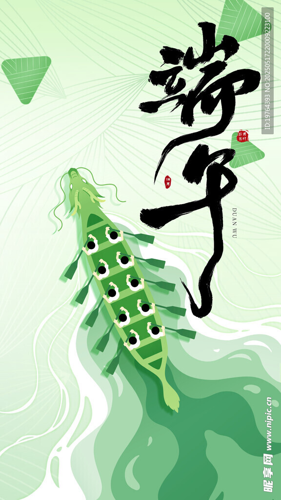 端午