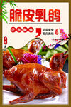 脆皮乳鸽