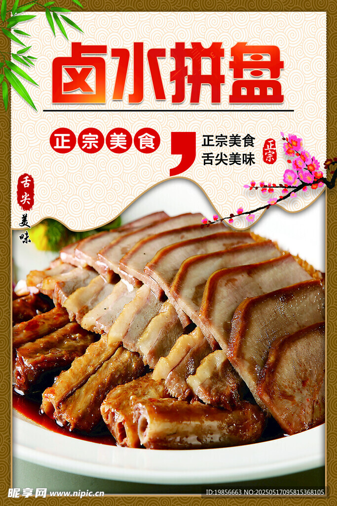 卤水拼盘