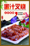 蜜汁叉烧
