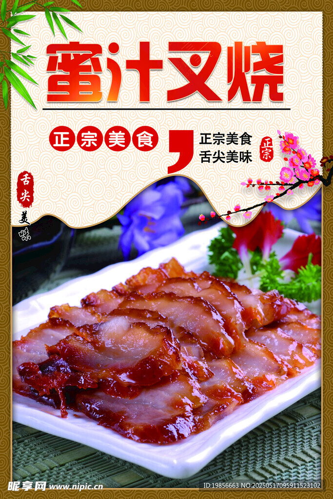 蜜汁叉烧