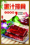 蜜汁排骨