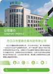 公司简介牌