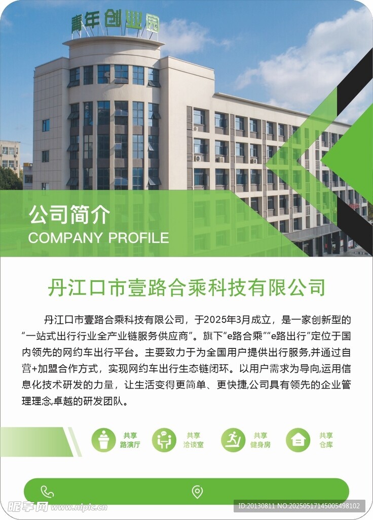 公司简介牌