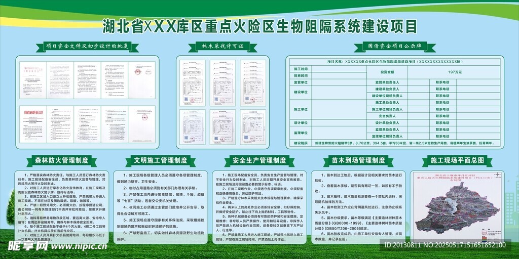 重点火险区生物阻隔系统建设项目