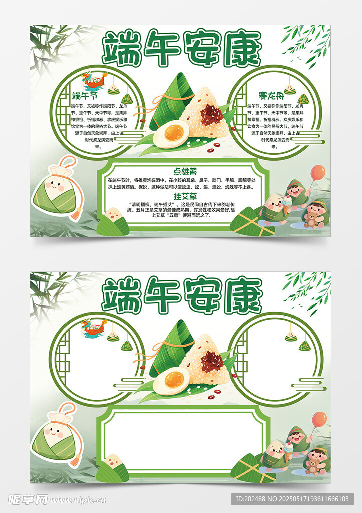 端午安康中国风粽子节卡通手抄报