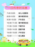 幼儿园   作息时间表 