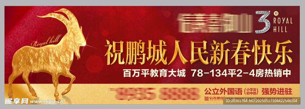 新春户外