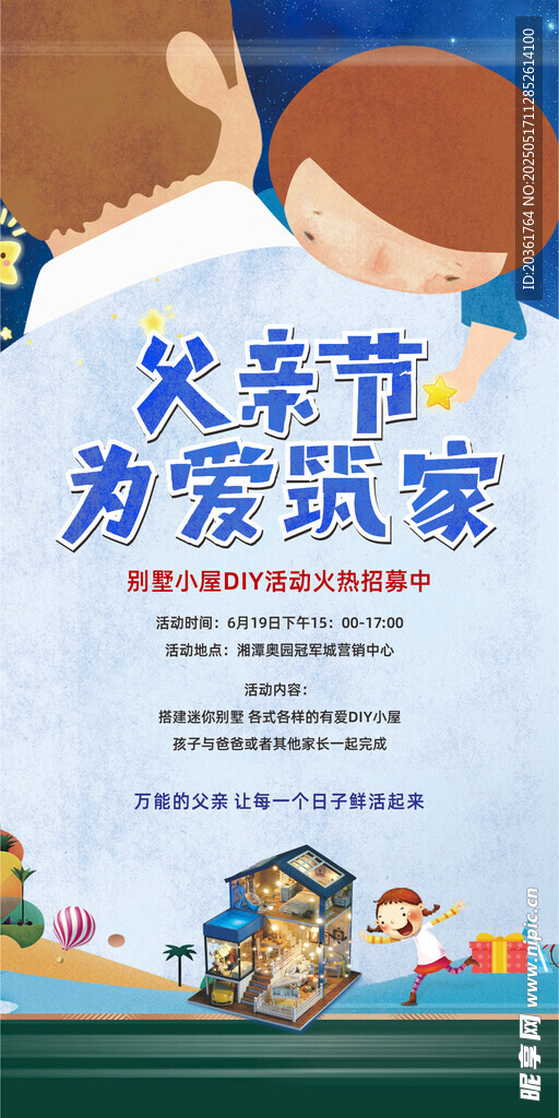 父亲节海报