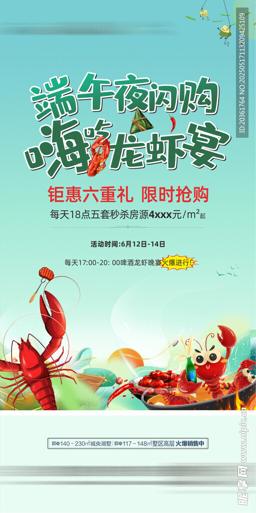龙虾节海报