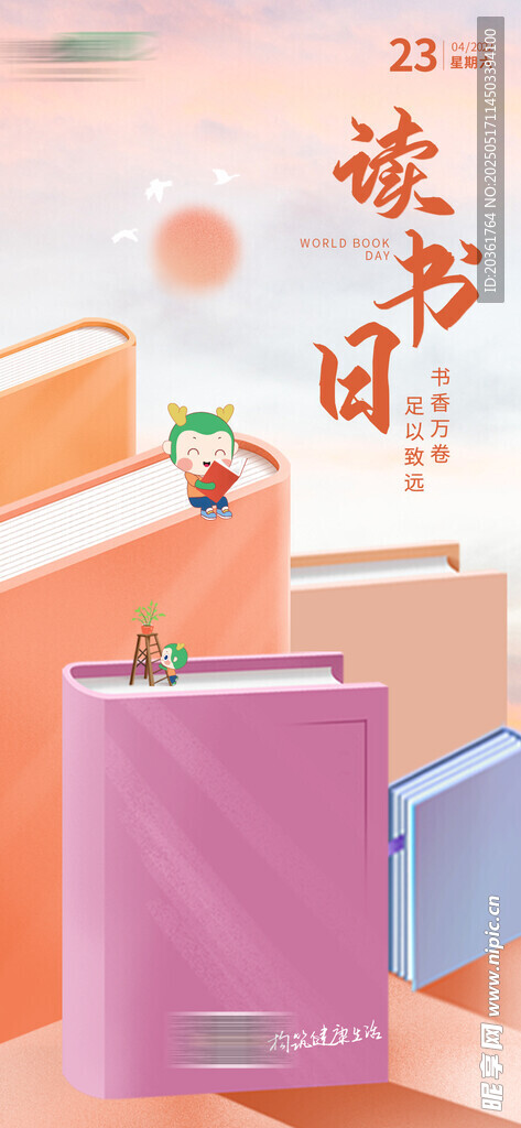 世界读书日海报