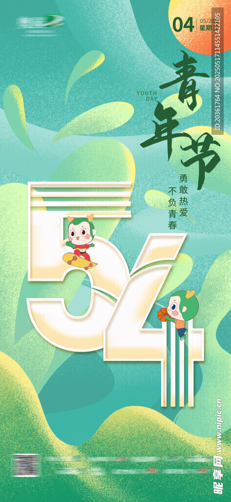 青年节海报