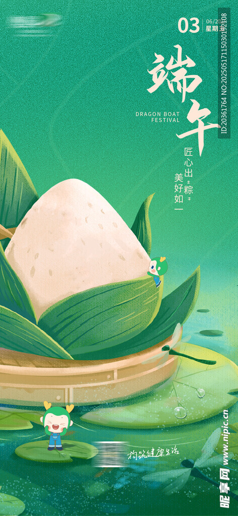 端午海报