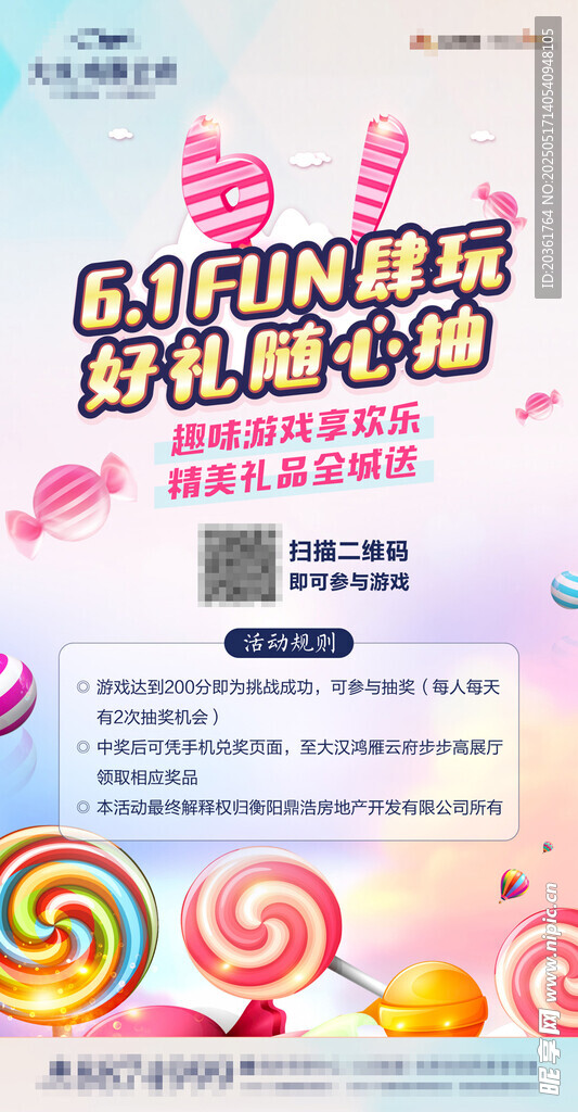 儿童节海报