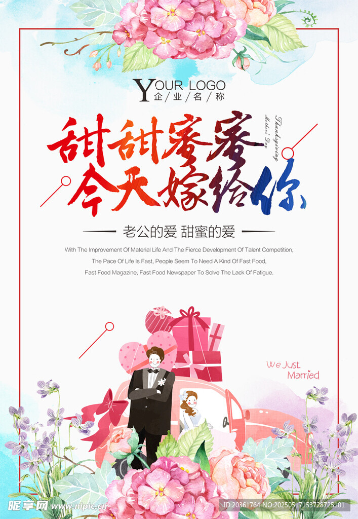 婚庆海报