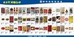 调味品