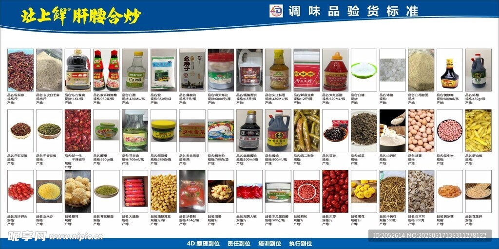 调味品