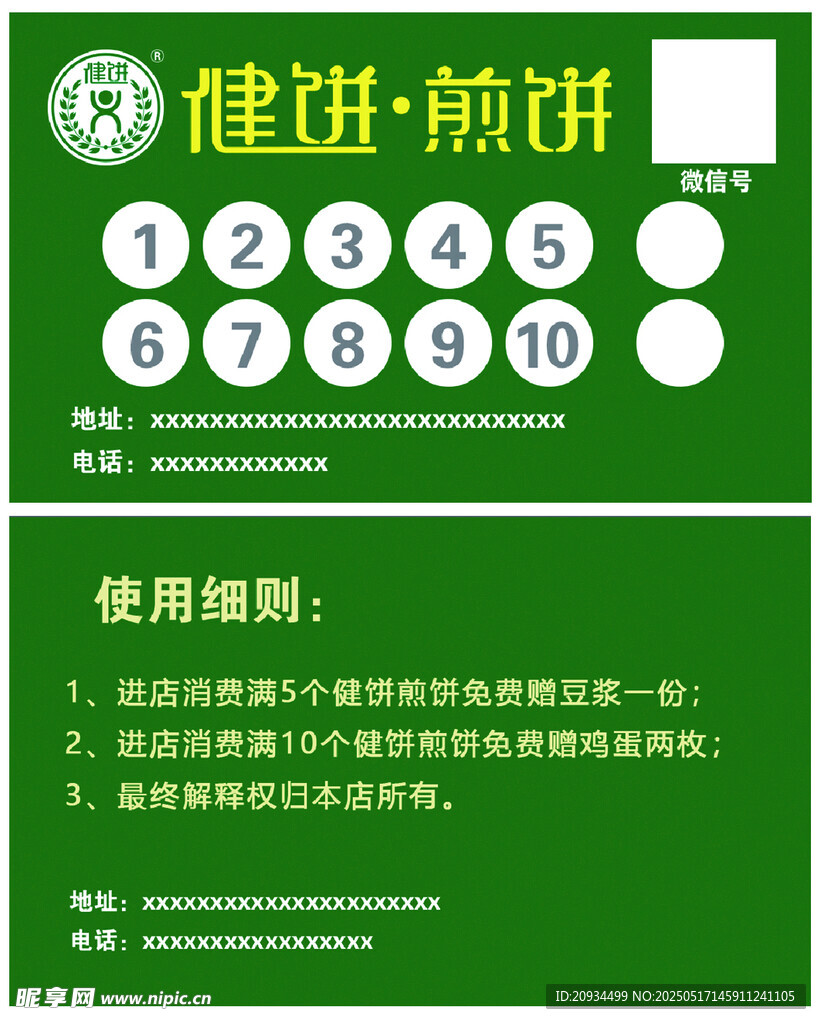 健进煎饼数字编号展示