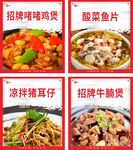 招牌菜海报