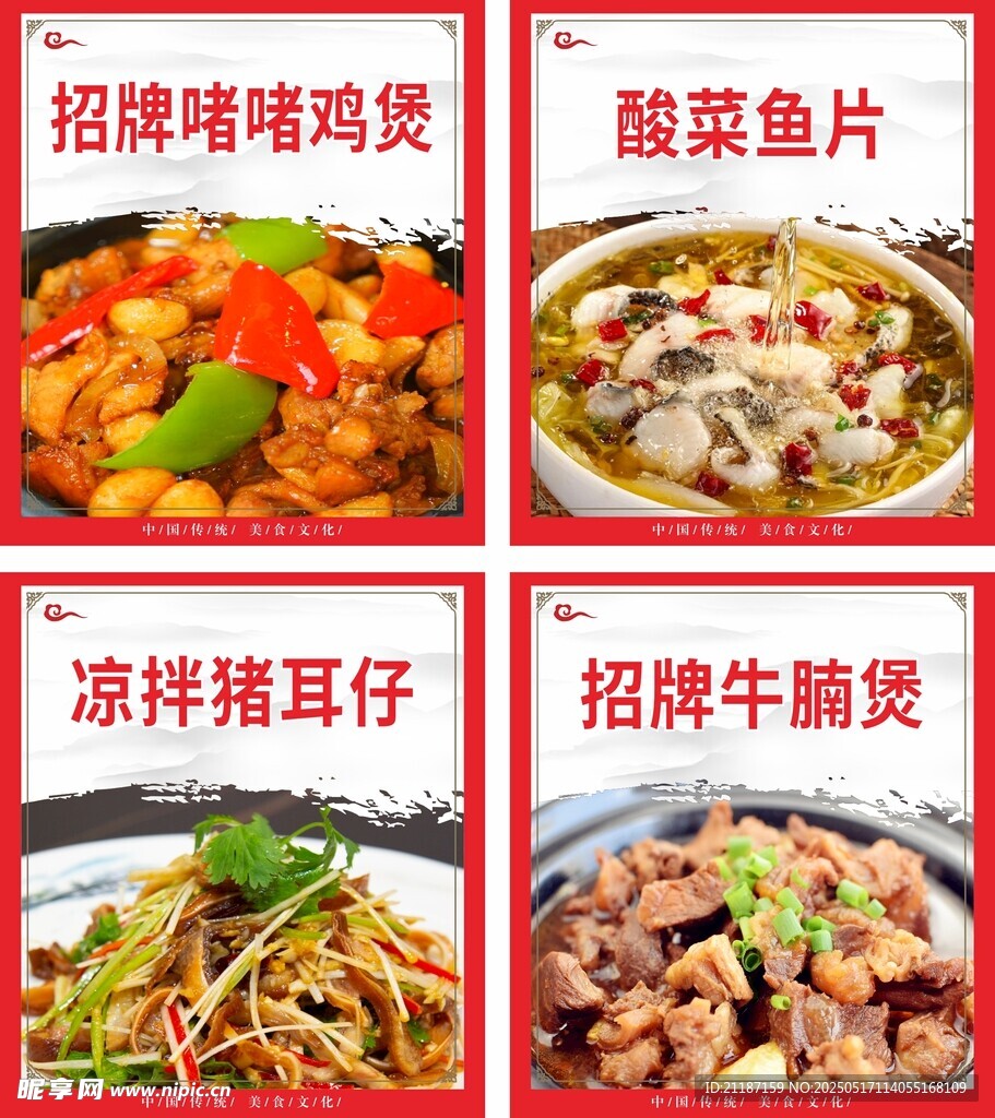 招牌菜海报