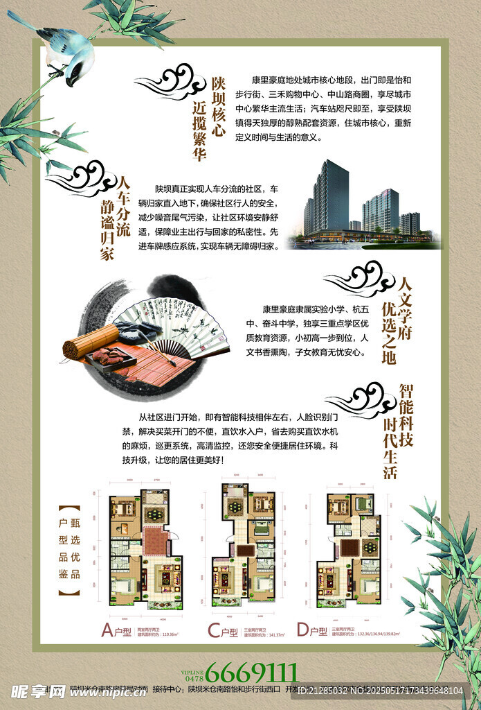 中式美食文化宣传页展示