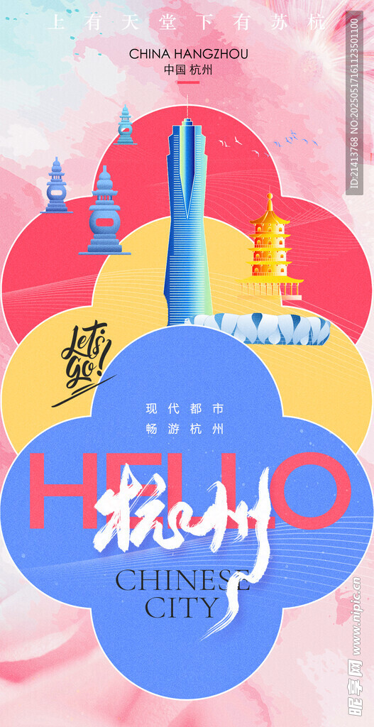 杭州城市插画