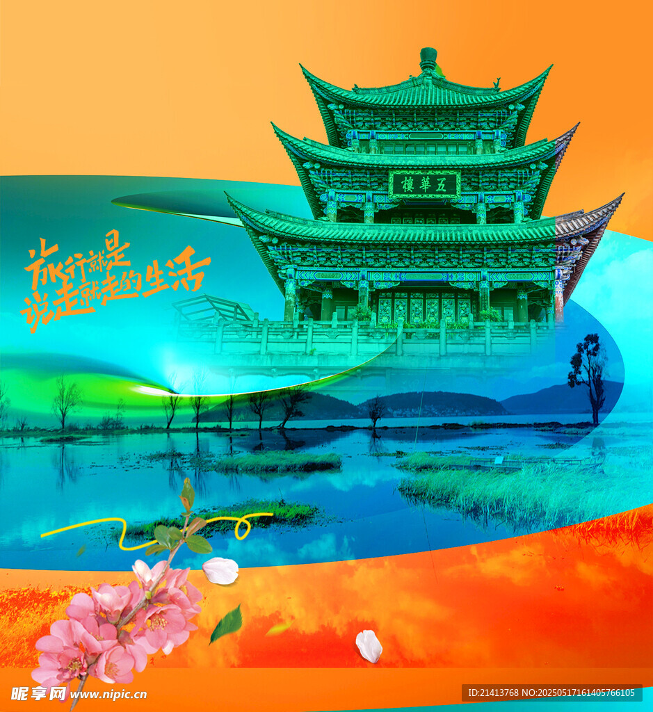 古风楼阁山水梦幻插画