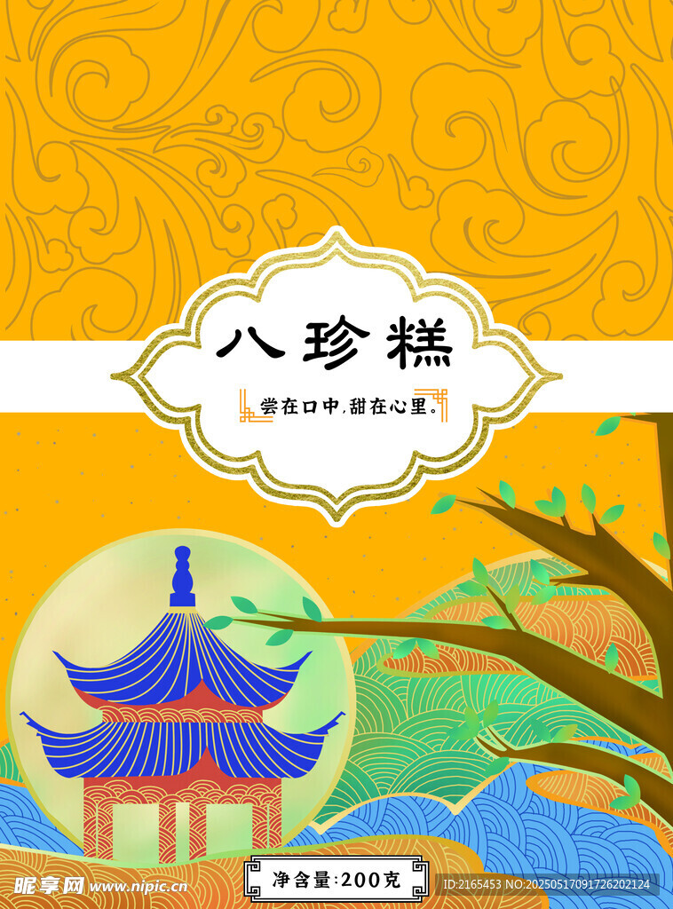八珍糕