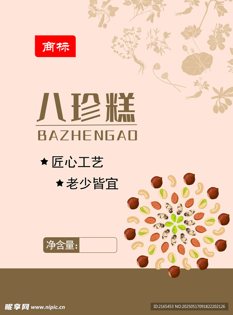 八珍糕