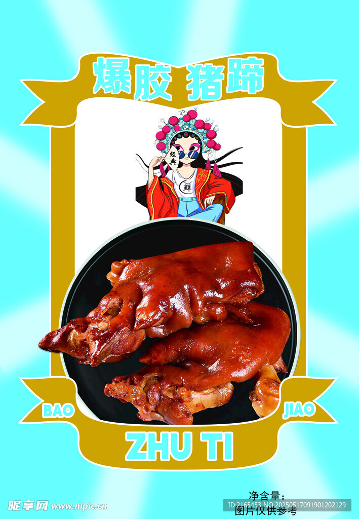 熟食