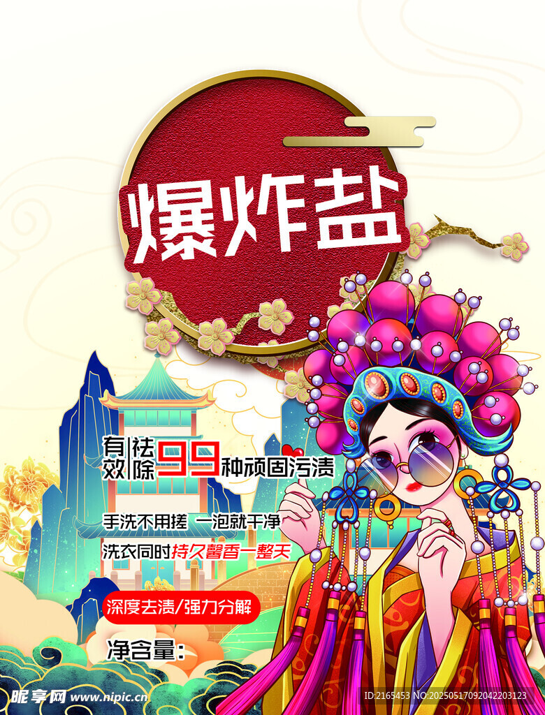 爆炸盐