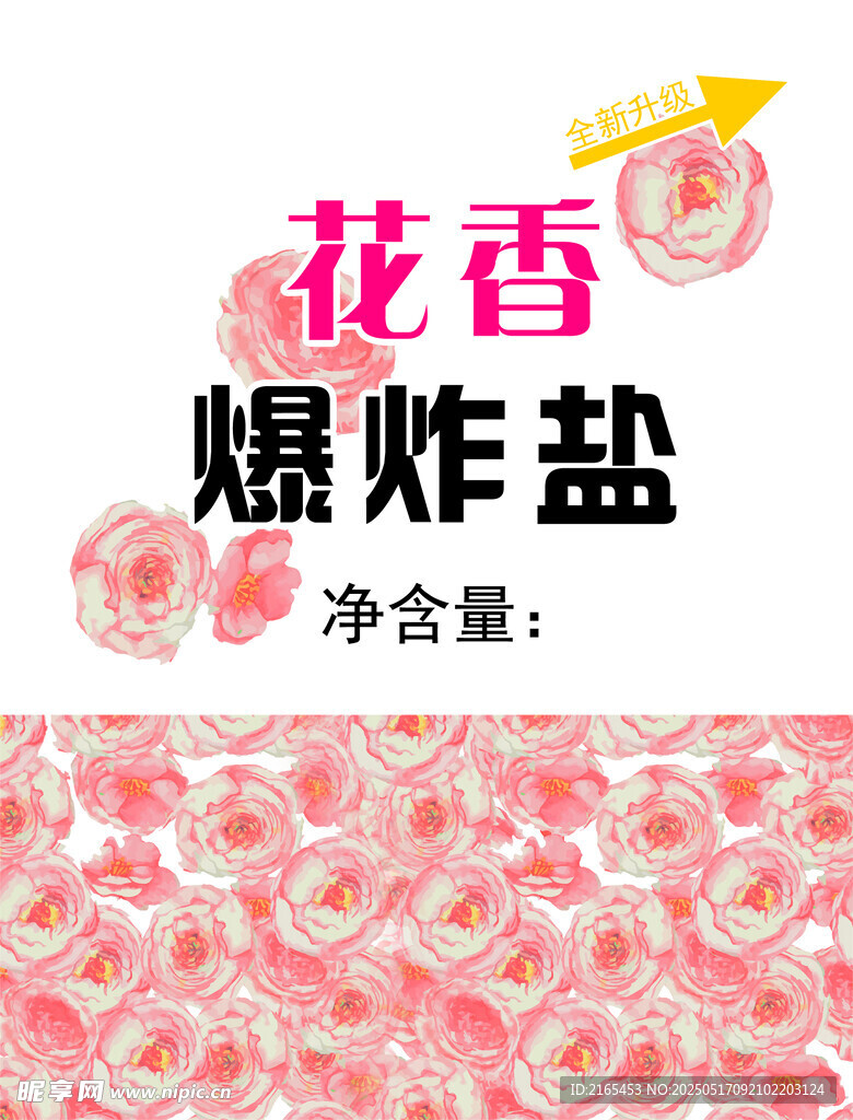 爆炸盐