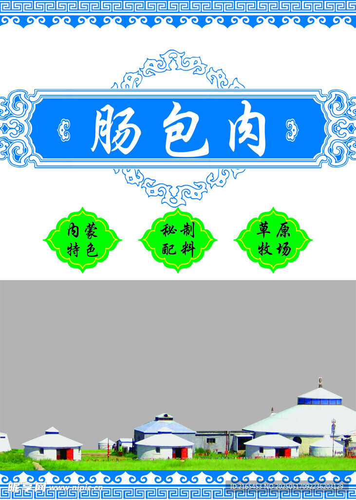 肉