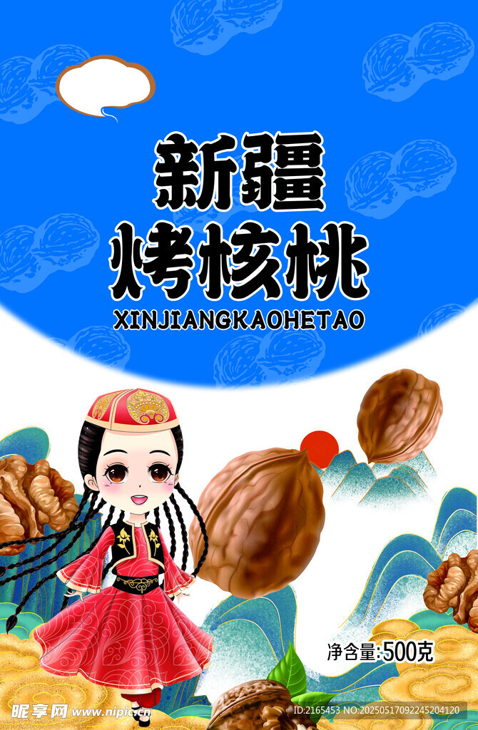 核桃