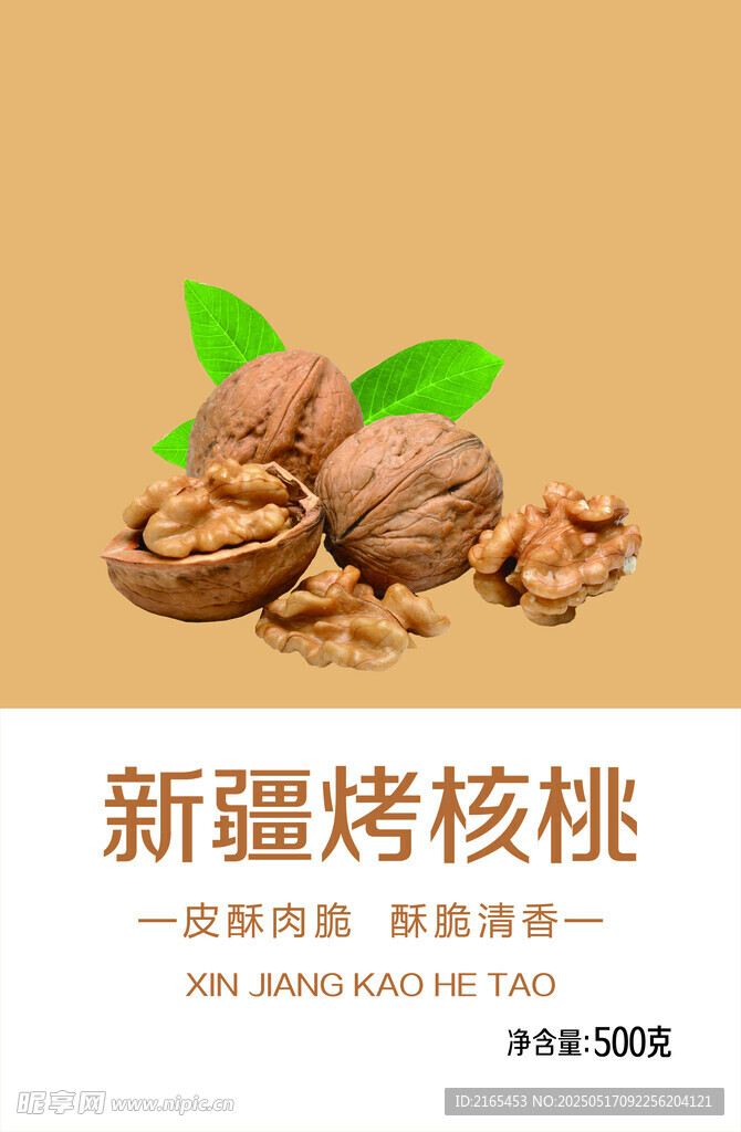 核桃