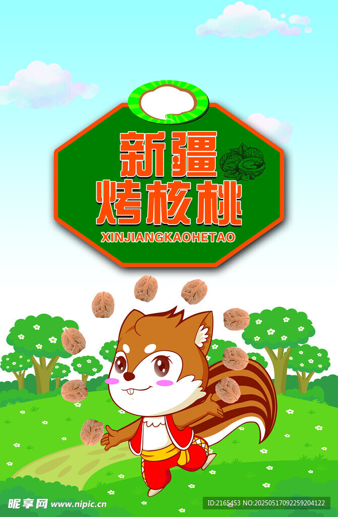 核桃