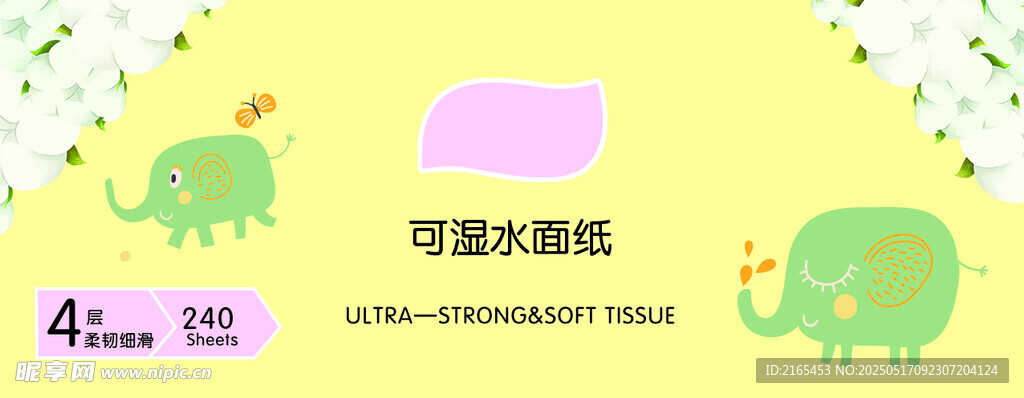 纸巾